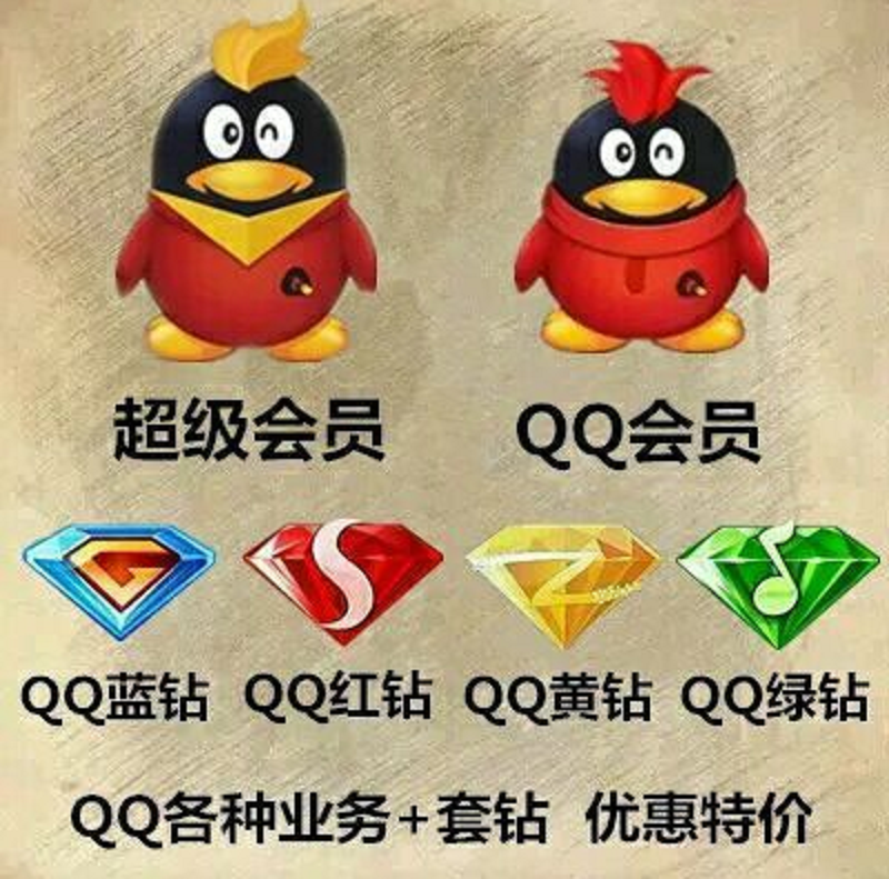 qq会员免费刷永久网站安卓