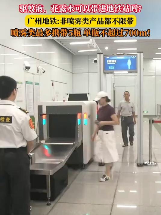 喷雾能坐地铁吗