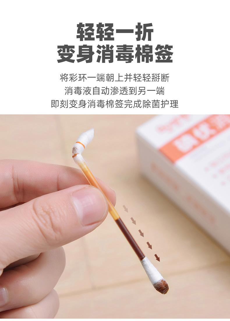 碘伏消毒棉棒棉签怎么使用