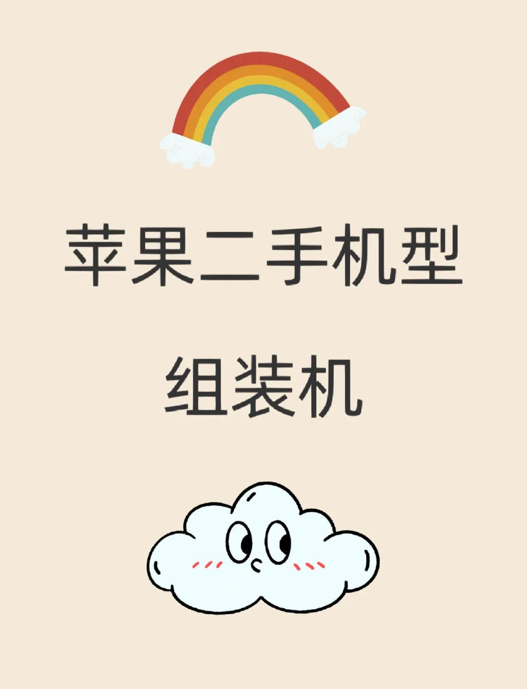 iphone组装机和原装机的区别