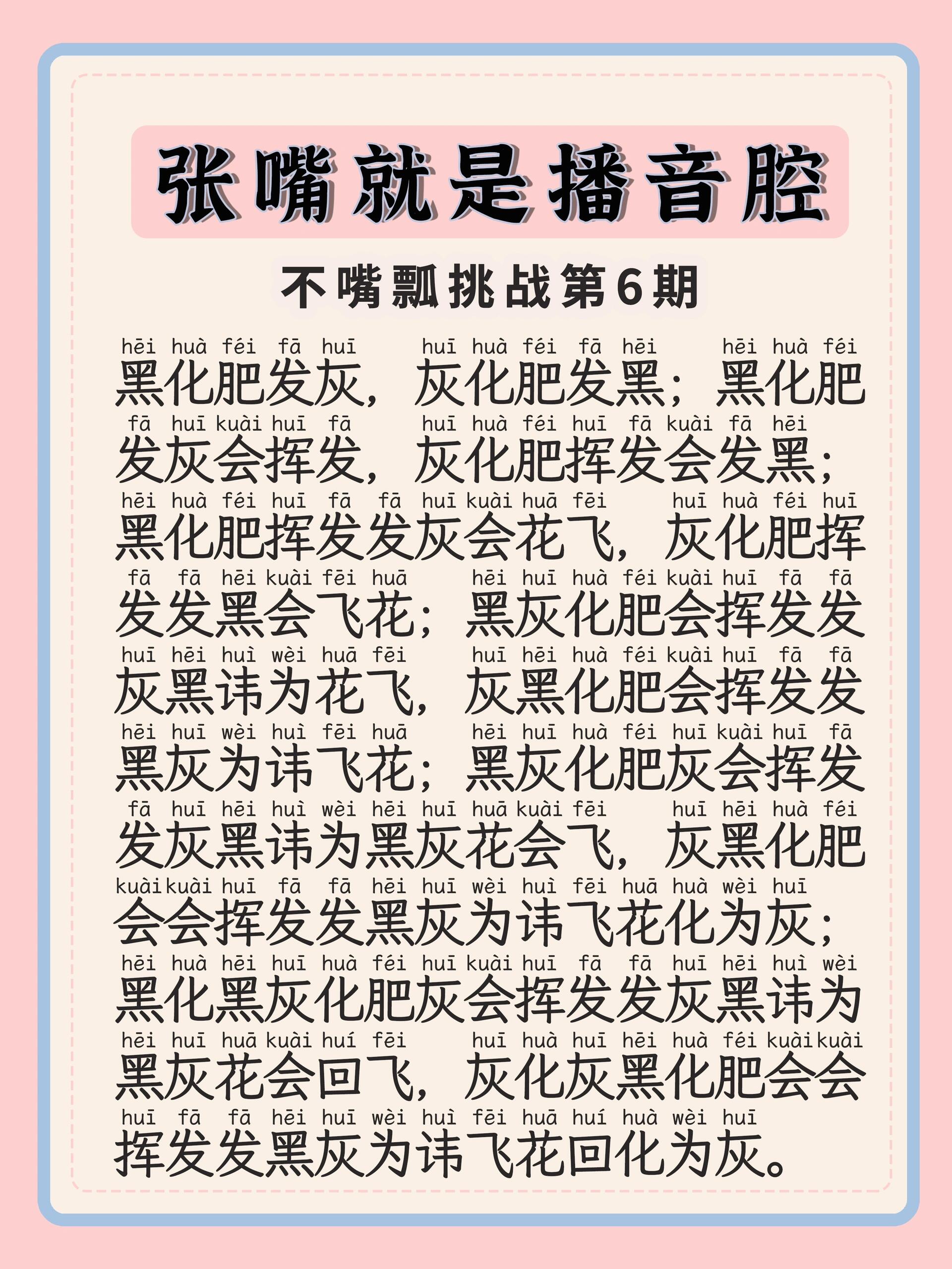 搞笑容易出错的绕口令