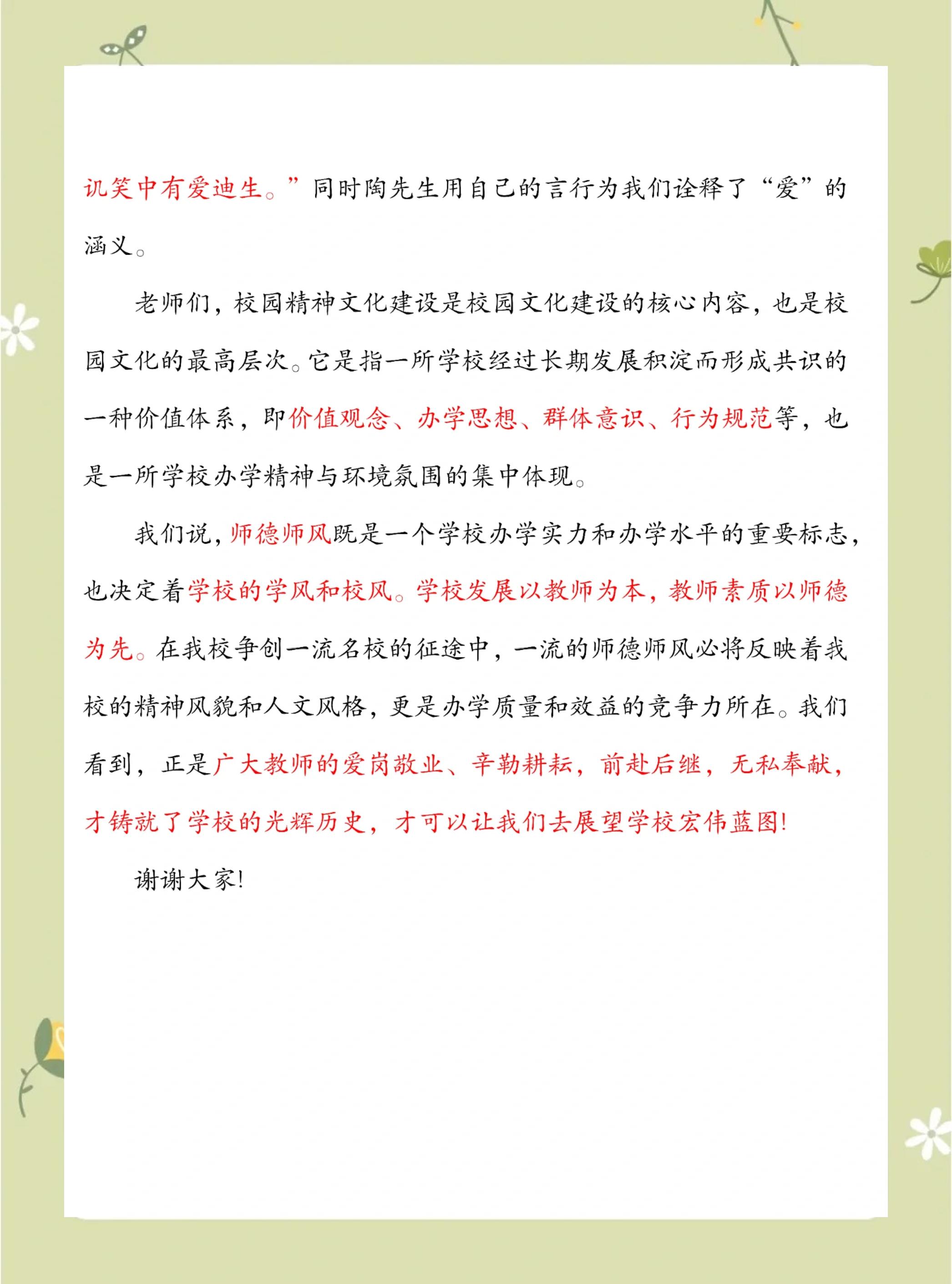 师德师风简短演讲稿幼儿园