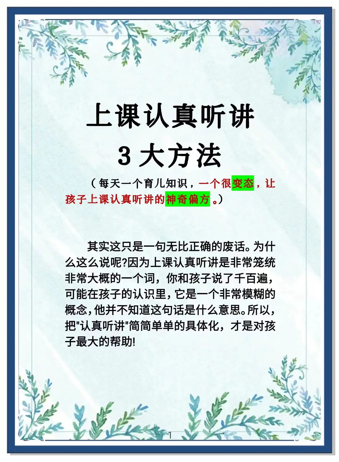 孩子上课不听讲怎么办