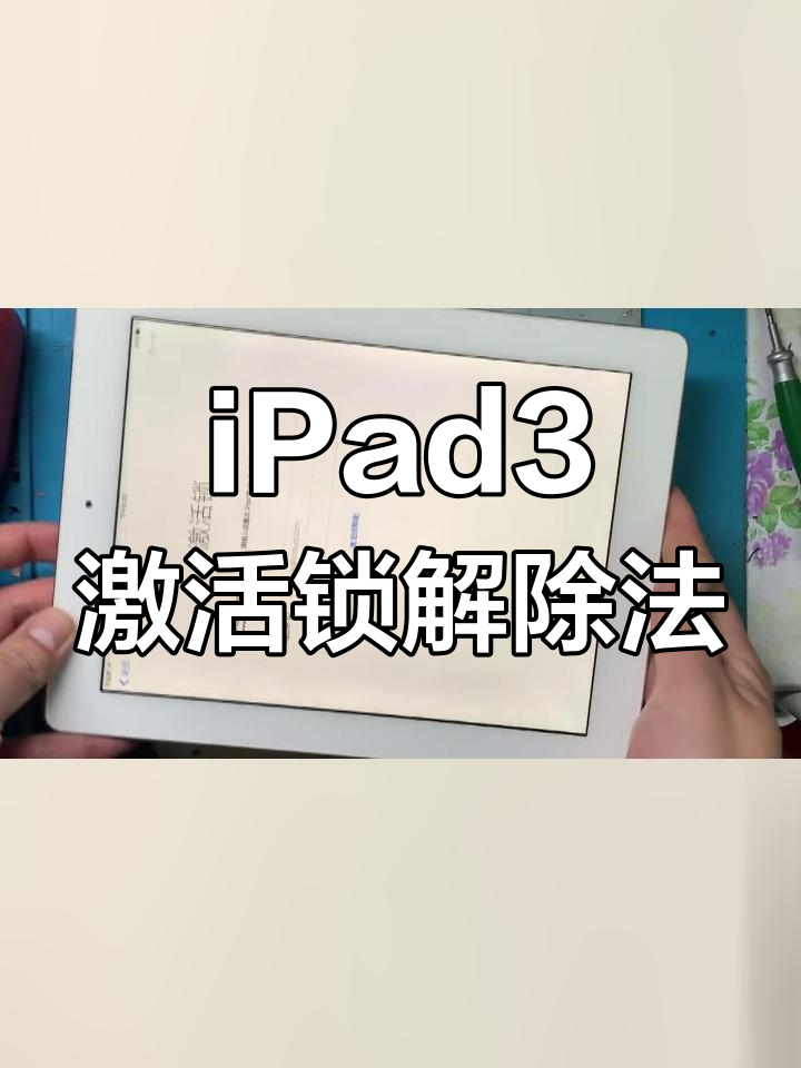 ipad刷机怎么刷机教程