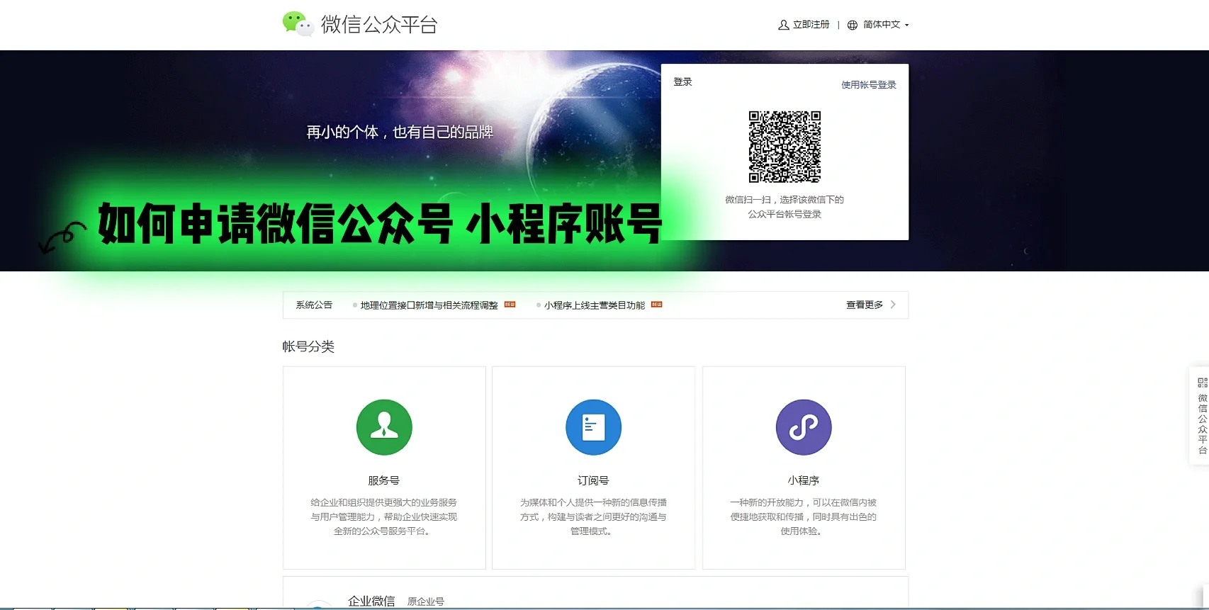微信公众号申请注册