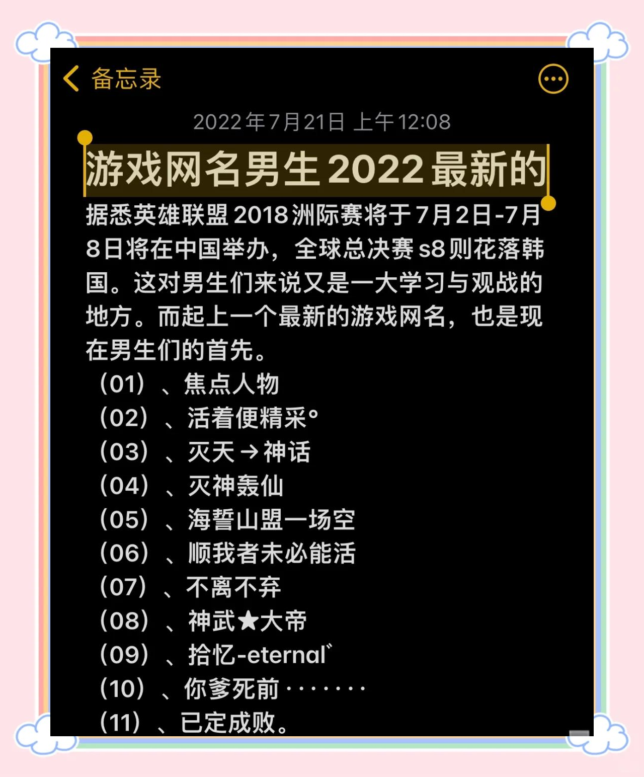 男游戏名字大全排行榜