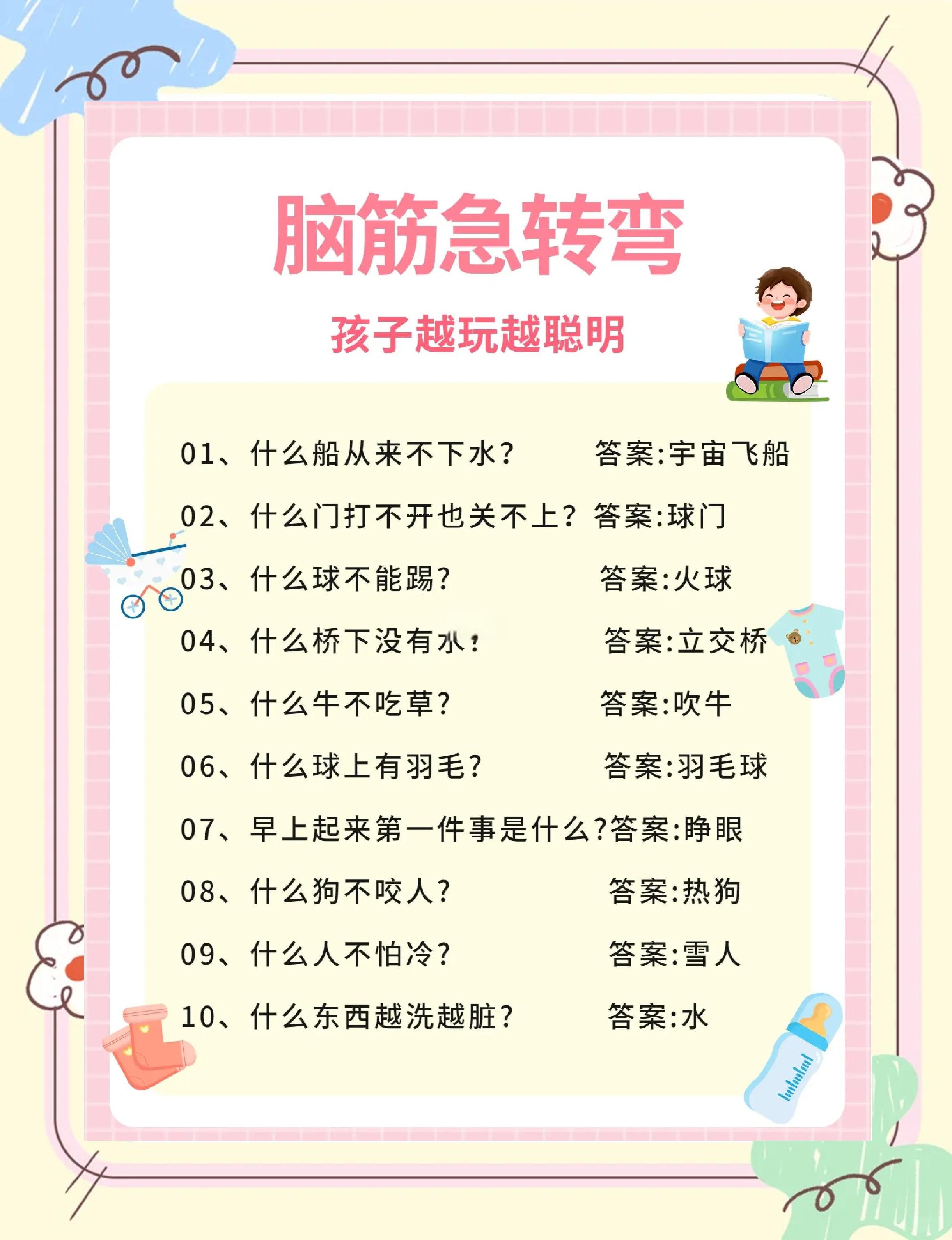 7岁脑筋急转弯