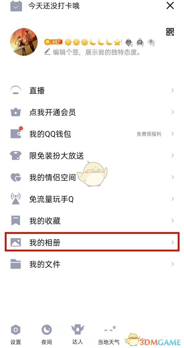 手机qq怎么查找被删除的好友