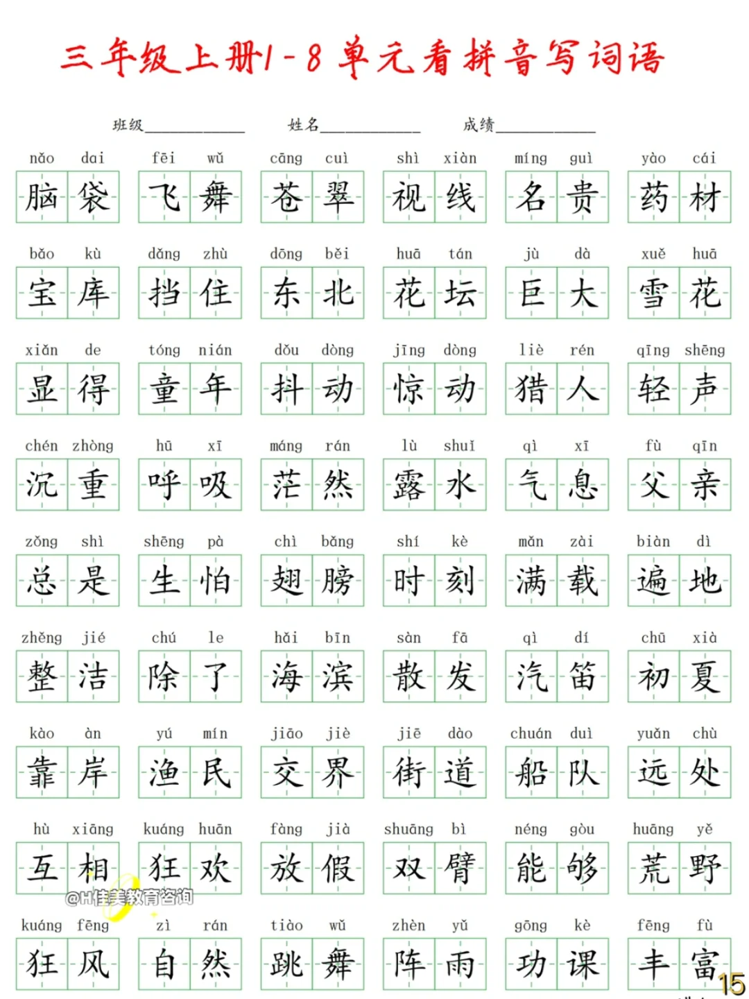 地毯的拼音及解释