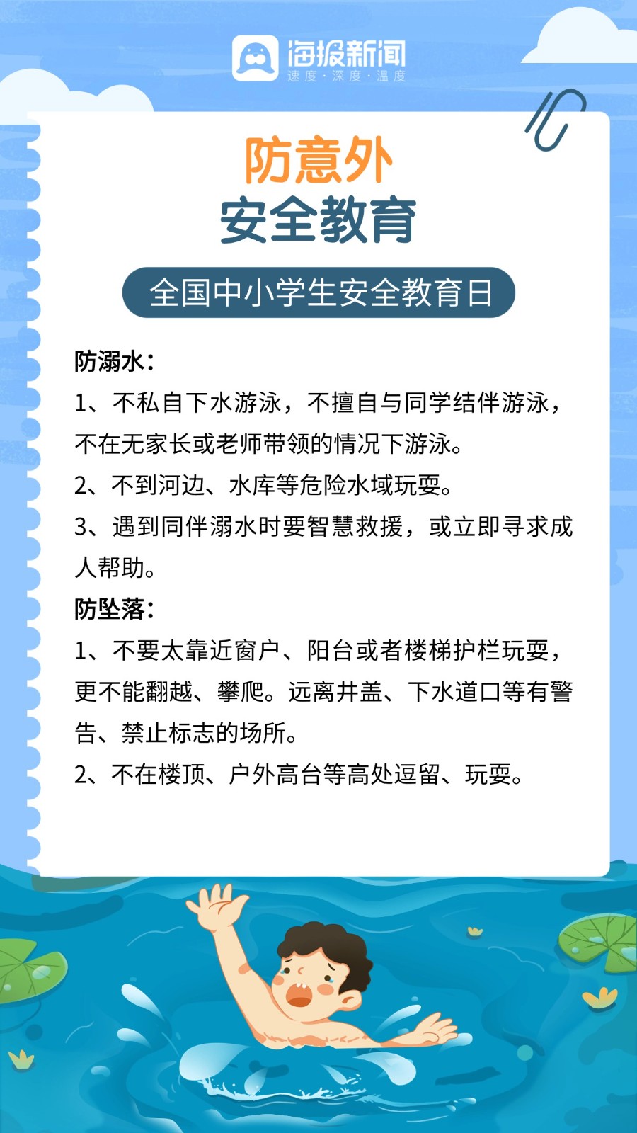 安全教育内容