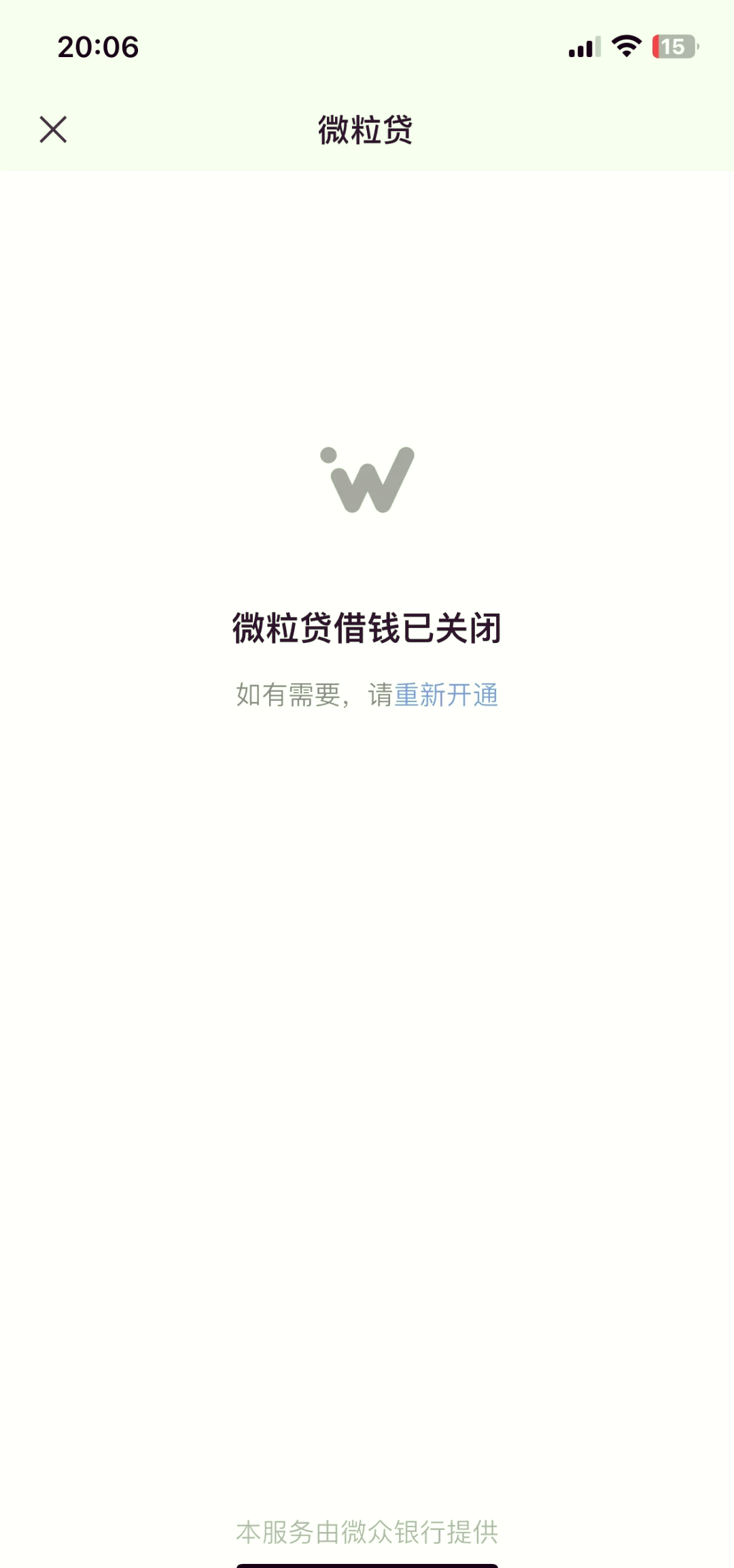 微信微粒贷怎么开通教程