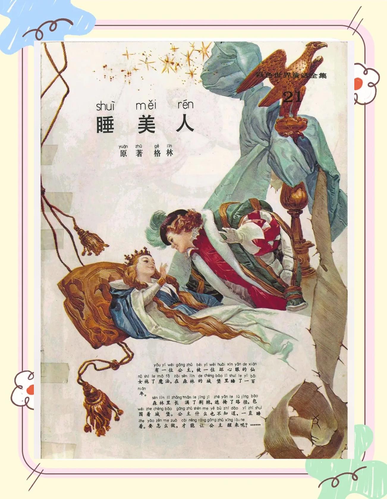 童话故事的特点是什么
