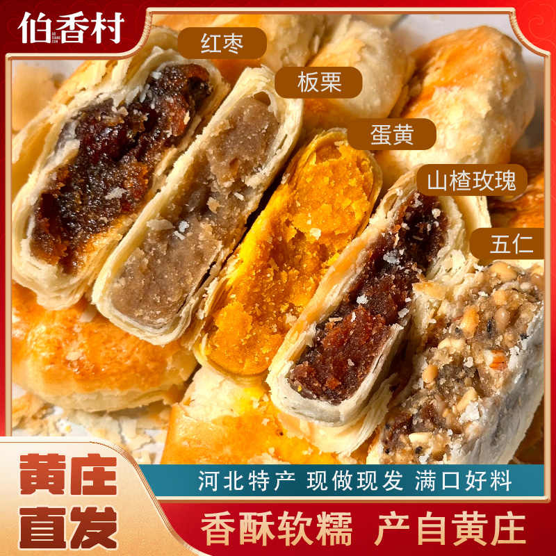 板栗酥饼的做法