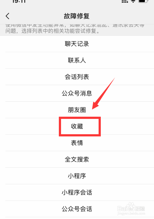 微信收藏夹的东西删除了如何恢复