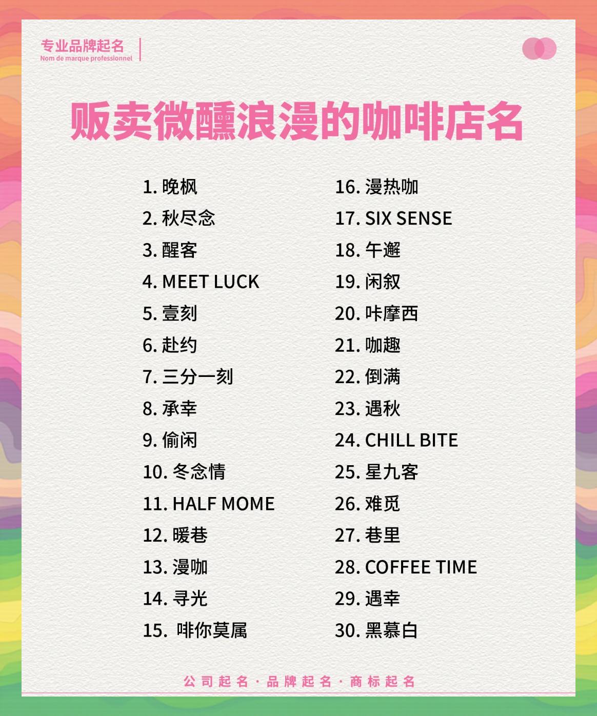 吸引女生的店名