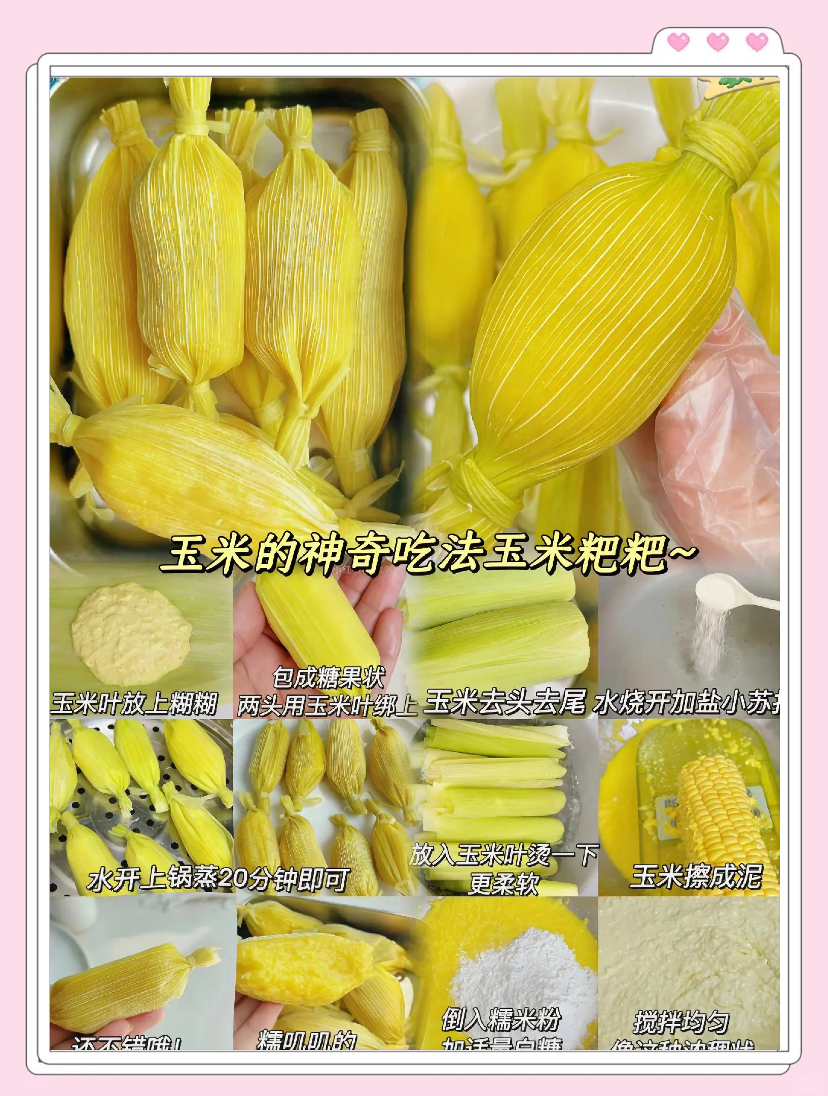 玉米的12种制作方法