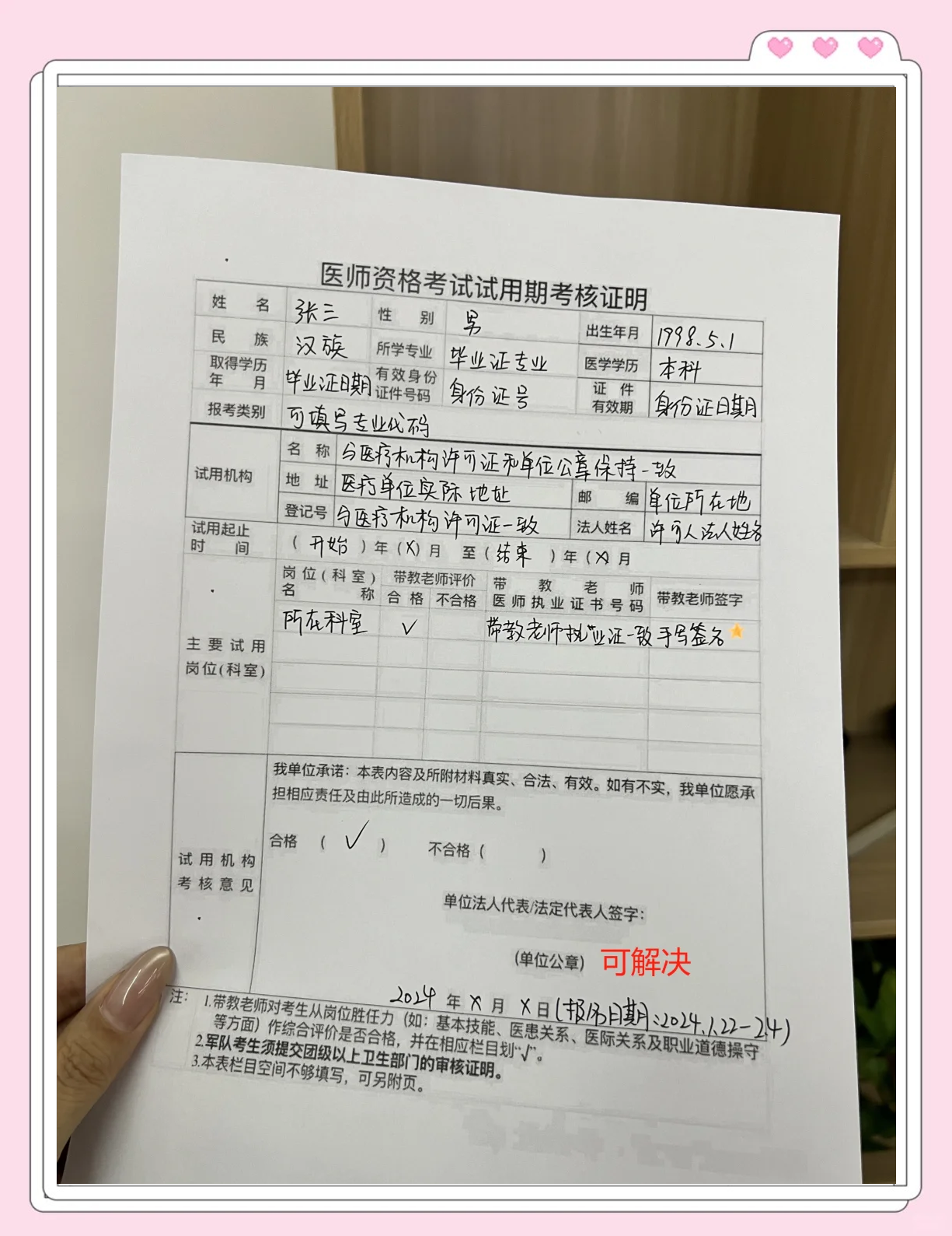 医师定期考核5年合格记录在哪