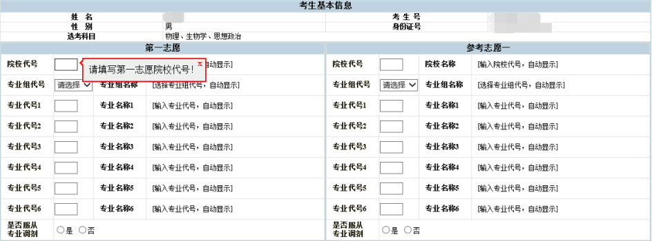网上怎么填报高考志愿