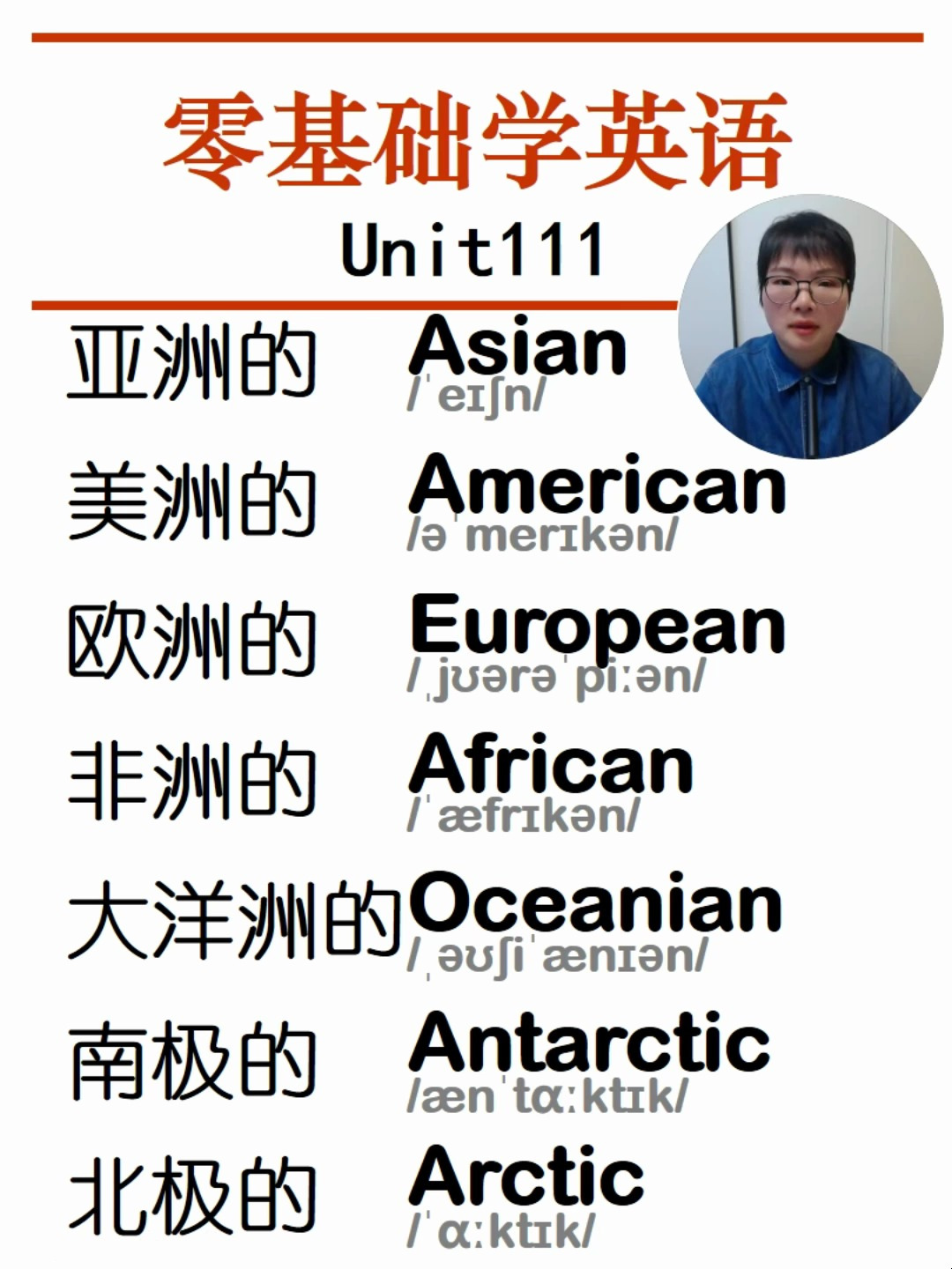 亚洲英语怎么读