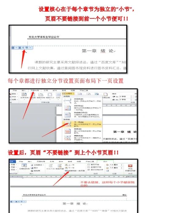 页眉怎么设置从第三页开始