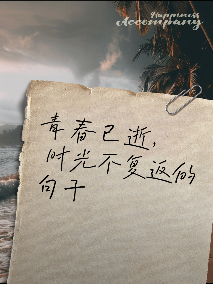 关于青春的唯美句子简短