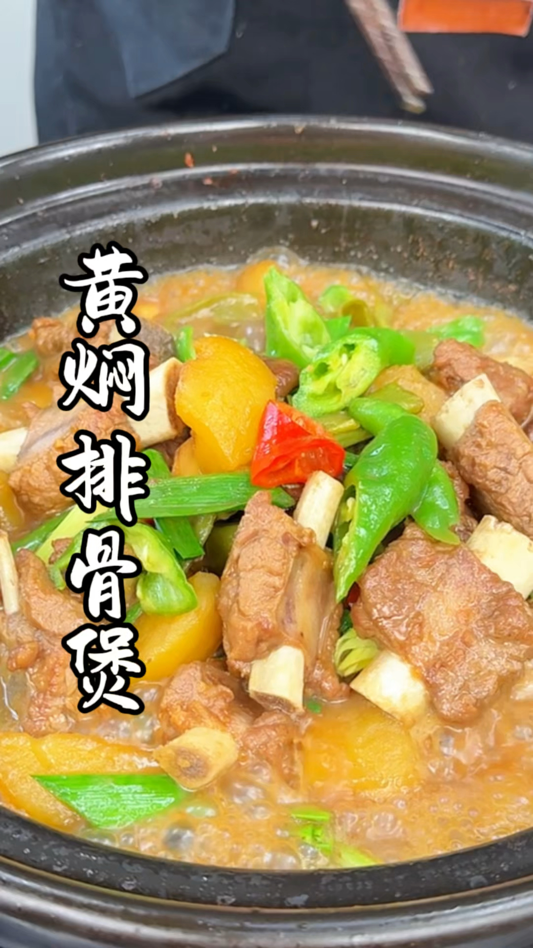 黄焖排骨的做法