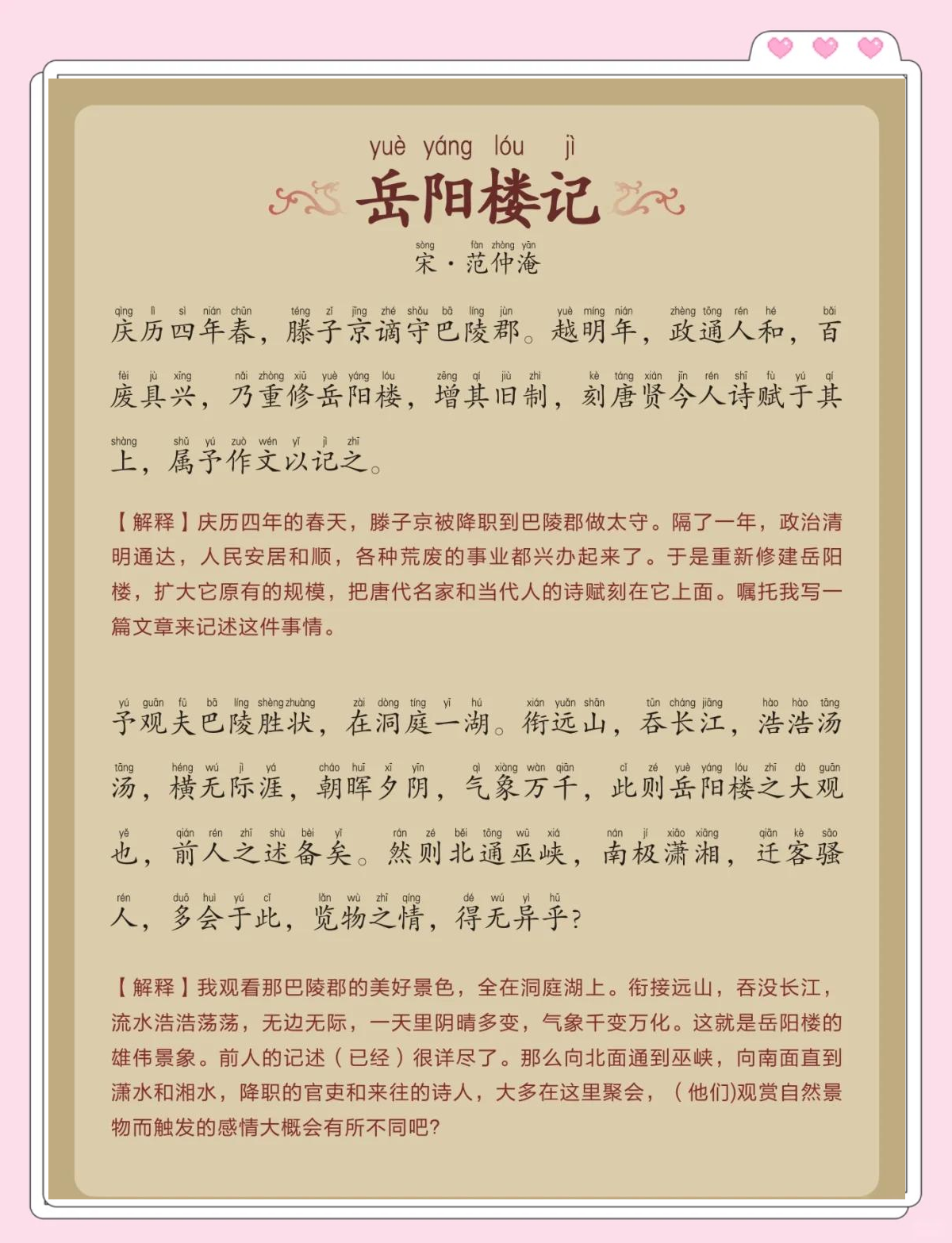 岳阳楼记原文及翻译