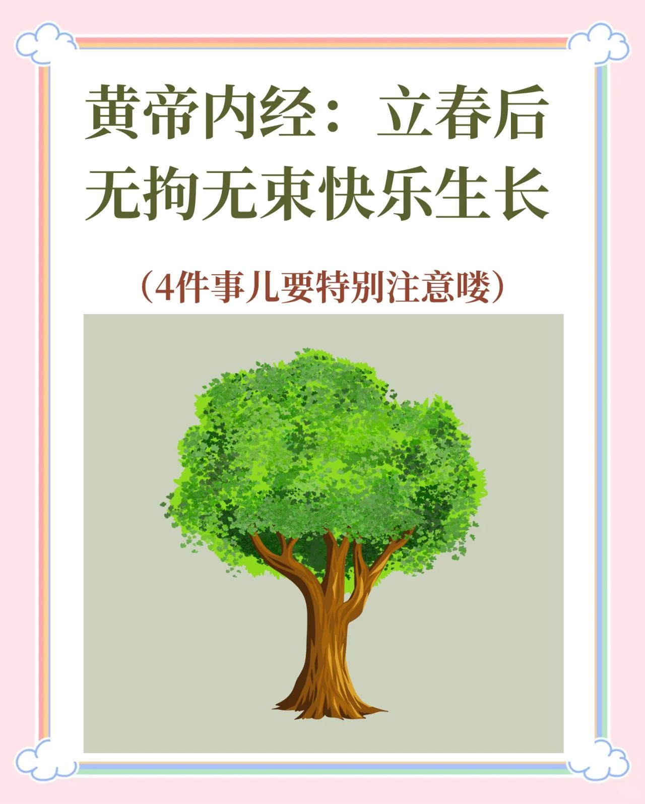 立春注意哪些事项