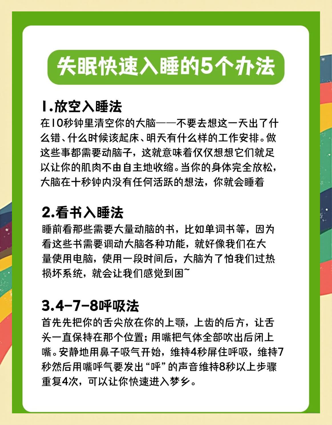 十个小方法助您快速入睡