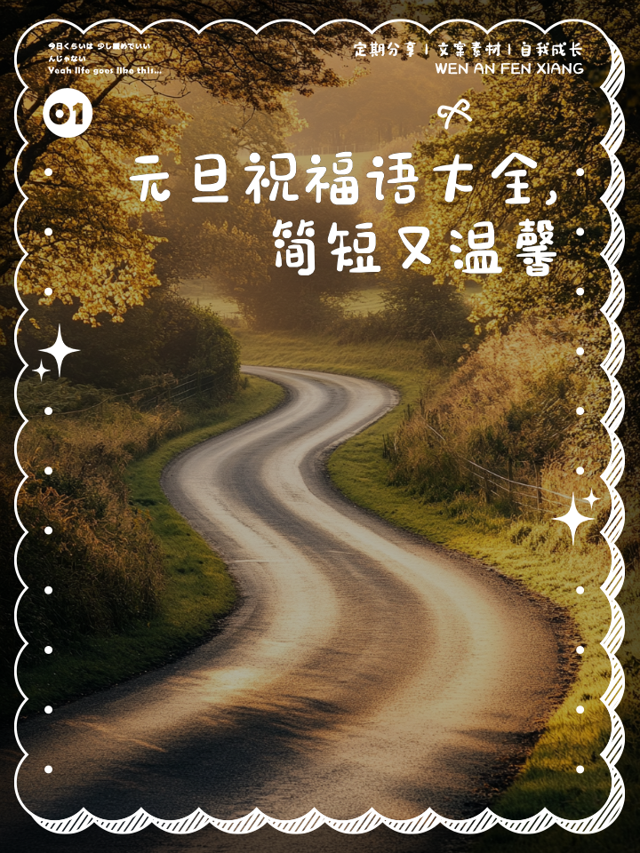 元旦句子,祝福语