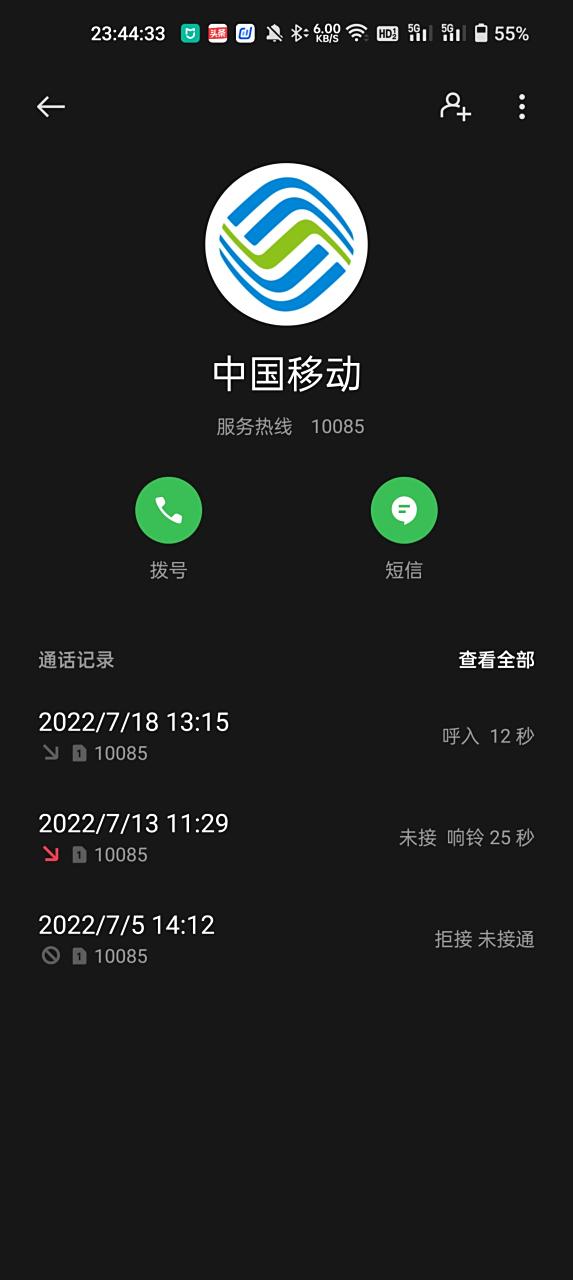 10085打来电话是干什么的