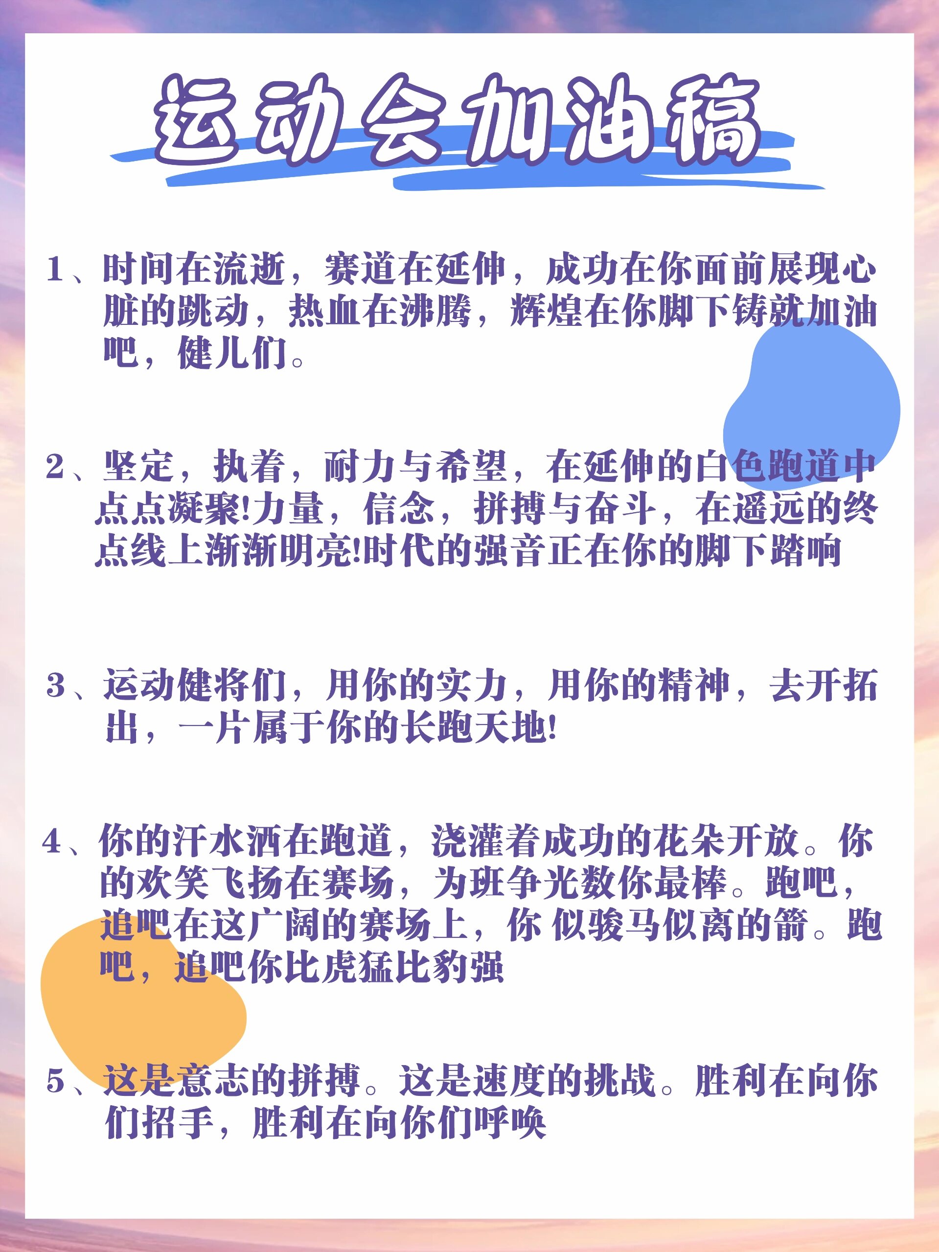 运动会加油稿30字左右