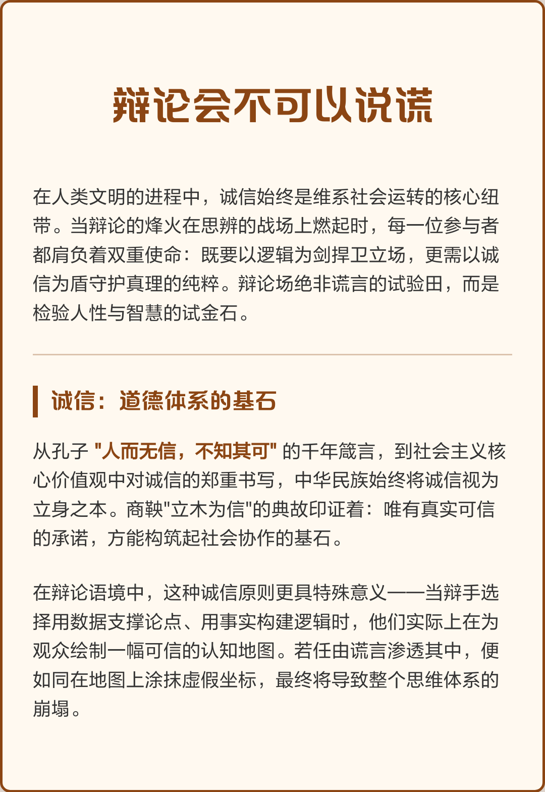 辩论会一辩论稿移动端