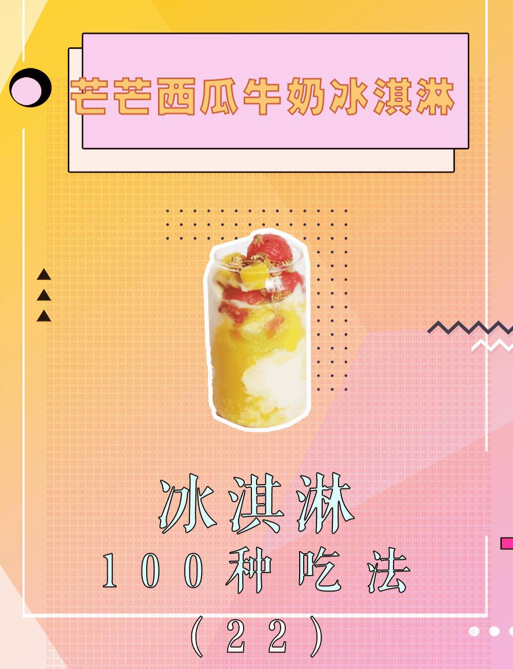 做最简单的冰淇淋的方法