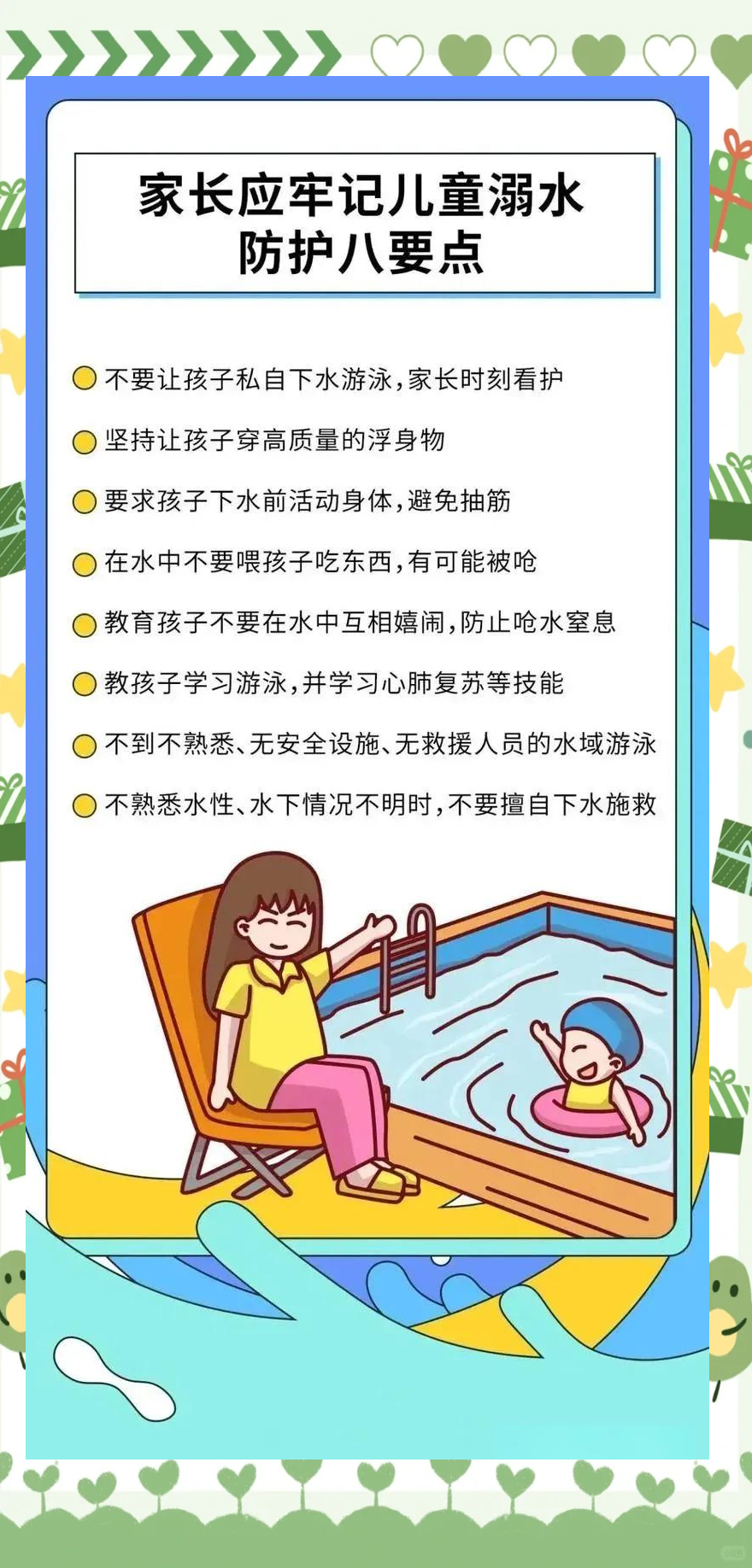 防溺水安全知识内容有哪些