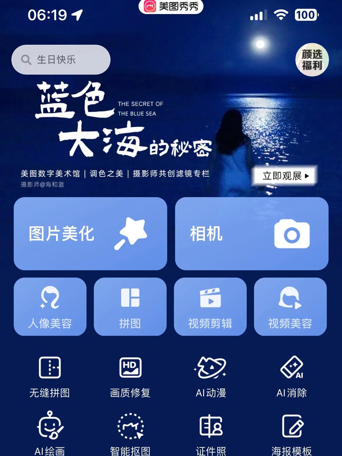 美图秀秀九格切图怎么用