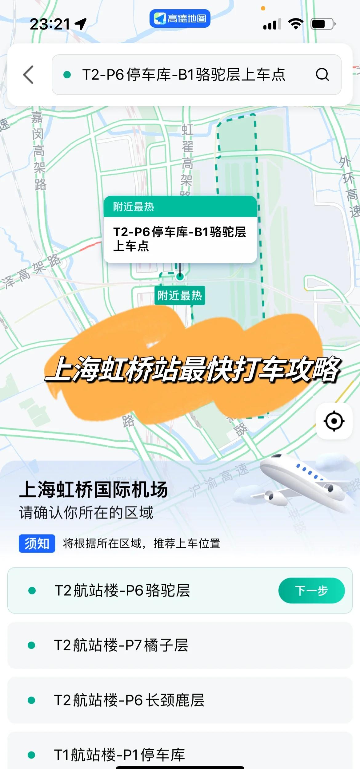 上海虹桥站到浦东机场怎么走