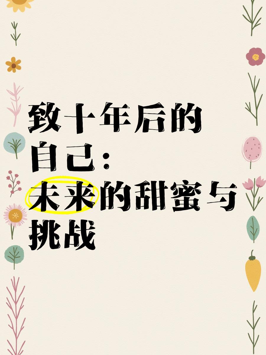 十年前十年后朋友圈说说