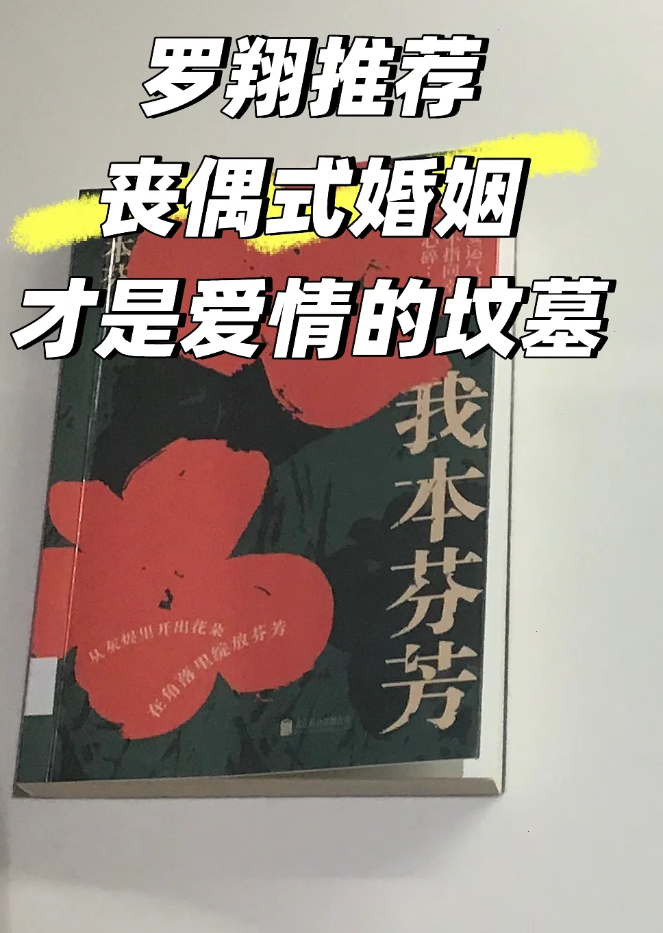 婚姻是爱情的坟墓是什么意思