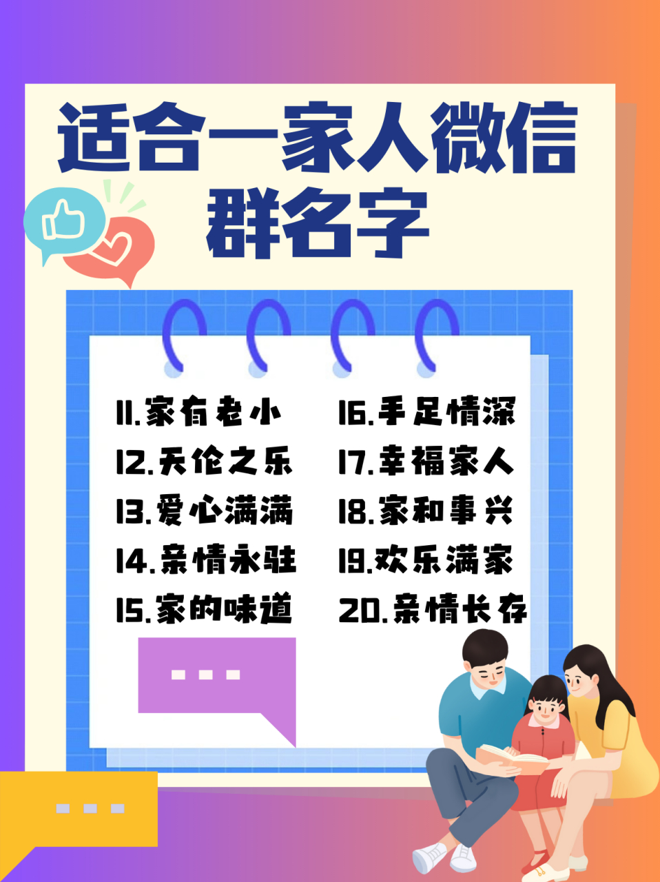 一家人好听的微信群名推荐