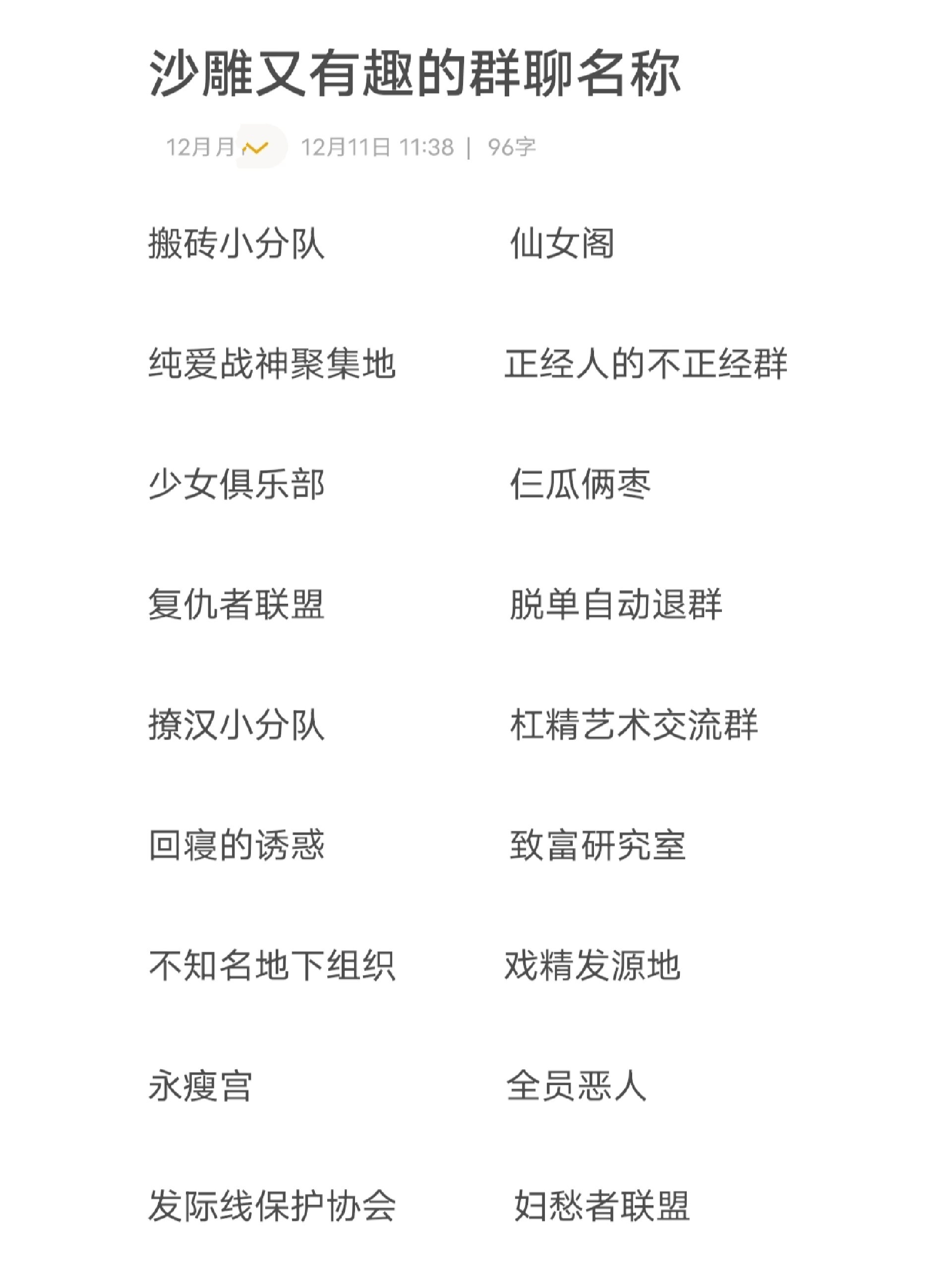 好听的好记qq群成员等级头衔名字