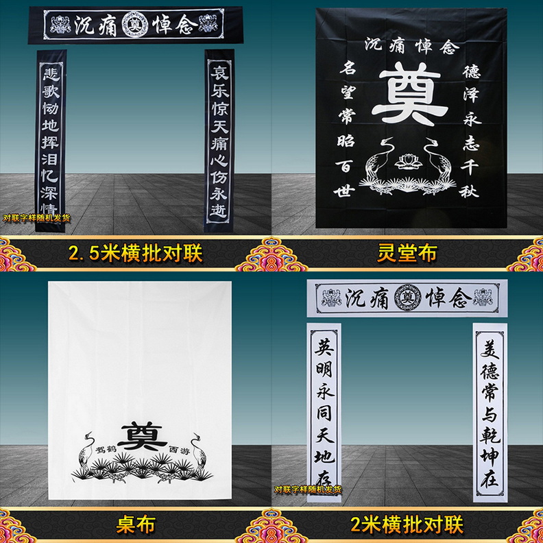 白事对联大全_经典的丧事楹联