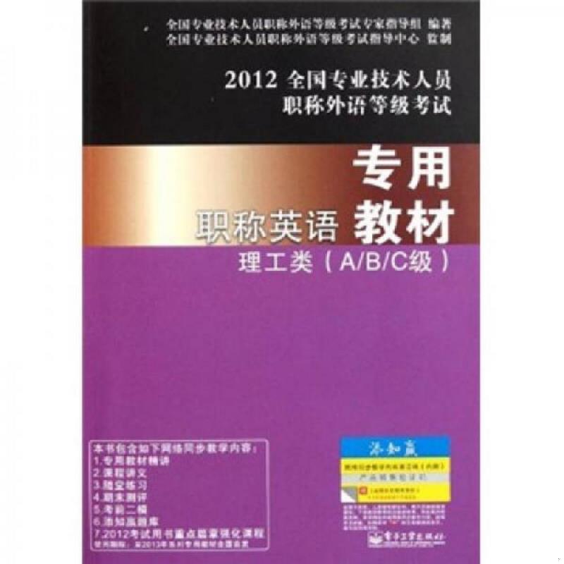 全国职称外语考试a级是什么