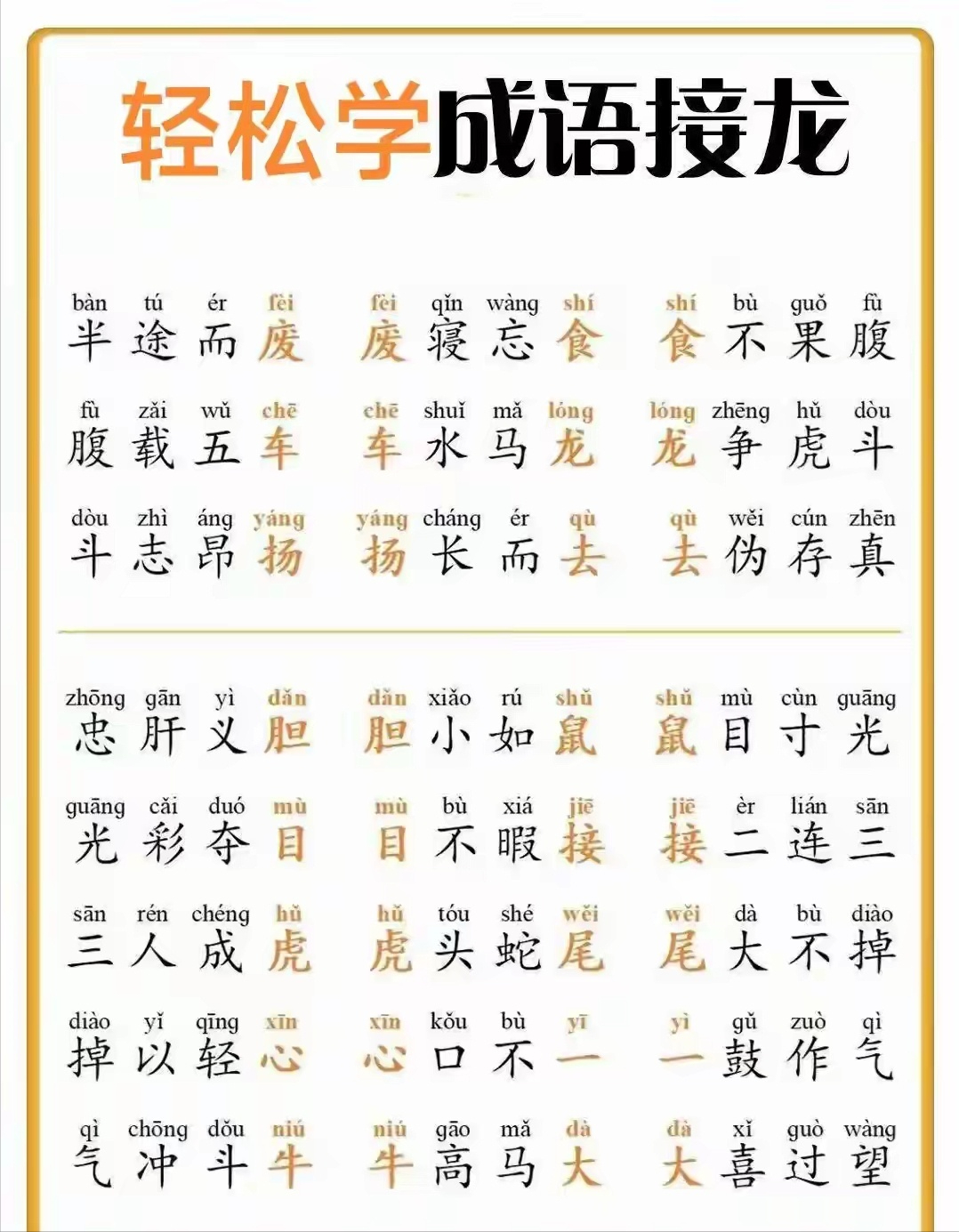 1256789打一成语是什么