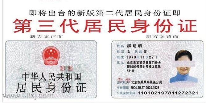 二代身份证什么时候开始的