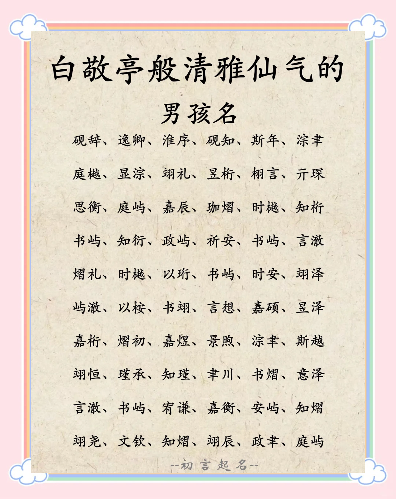 仙气清冷古风的男孩昵称集锦