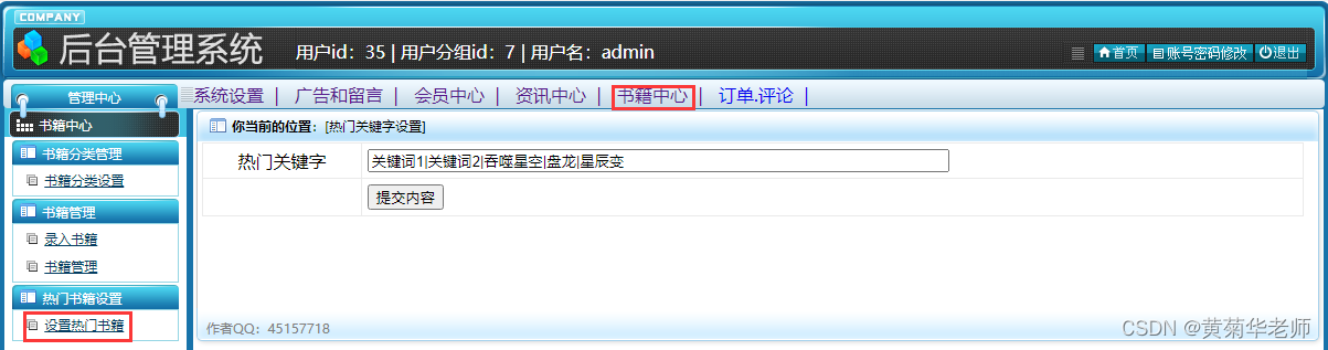 ebooking携程商家后台