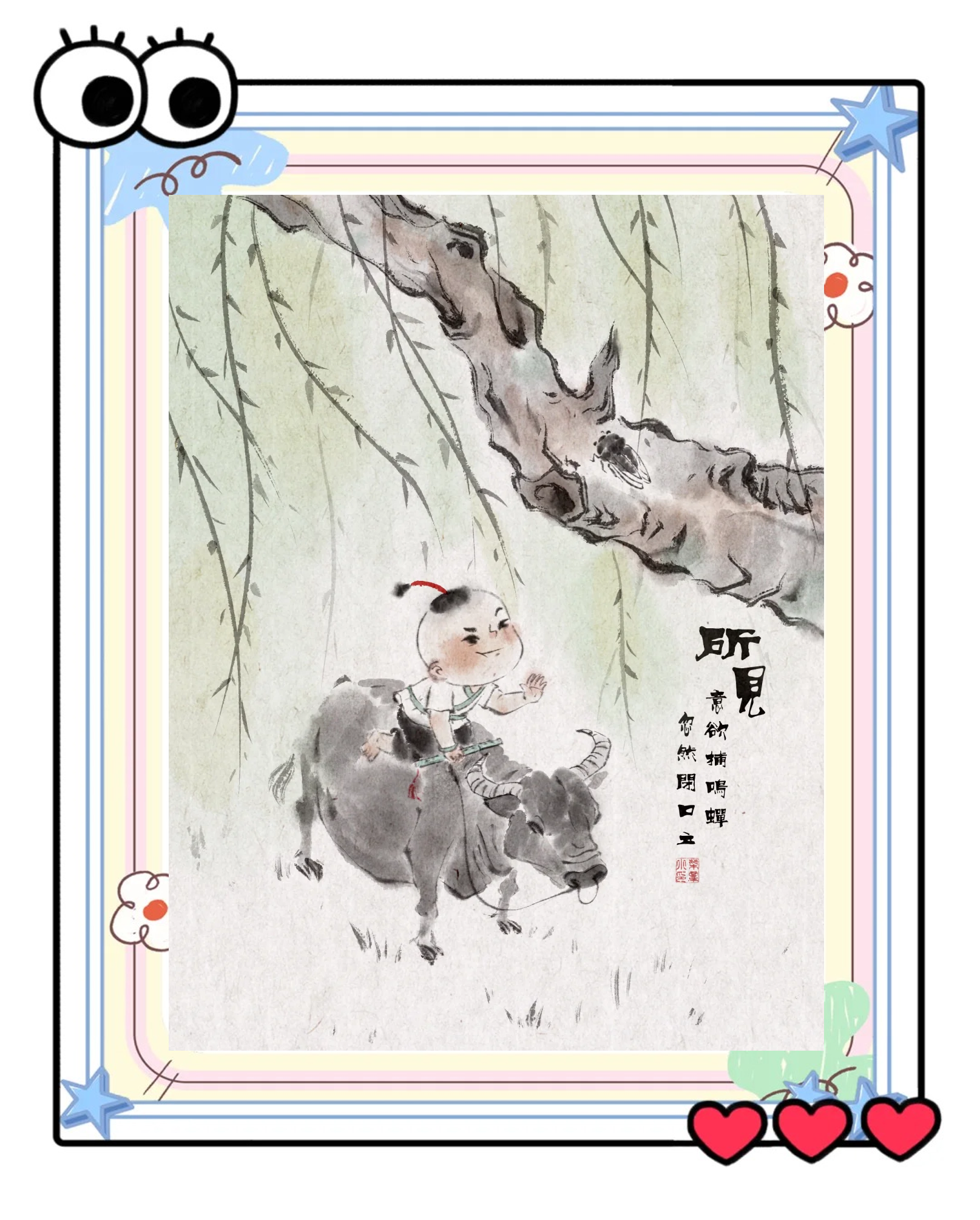 牧童骑黄牛歌声振林樾解释