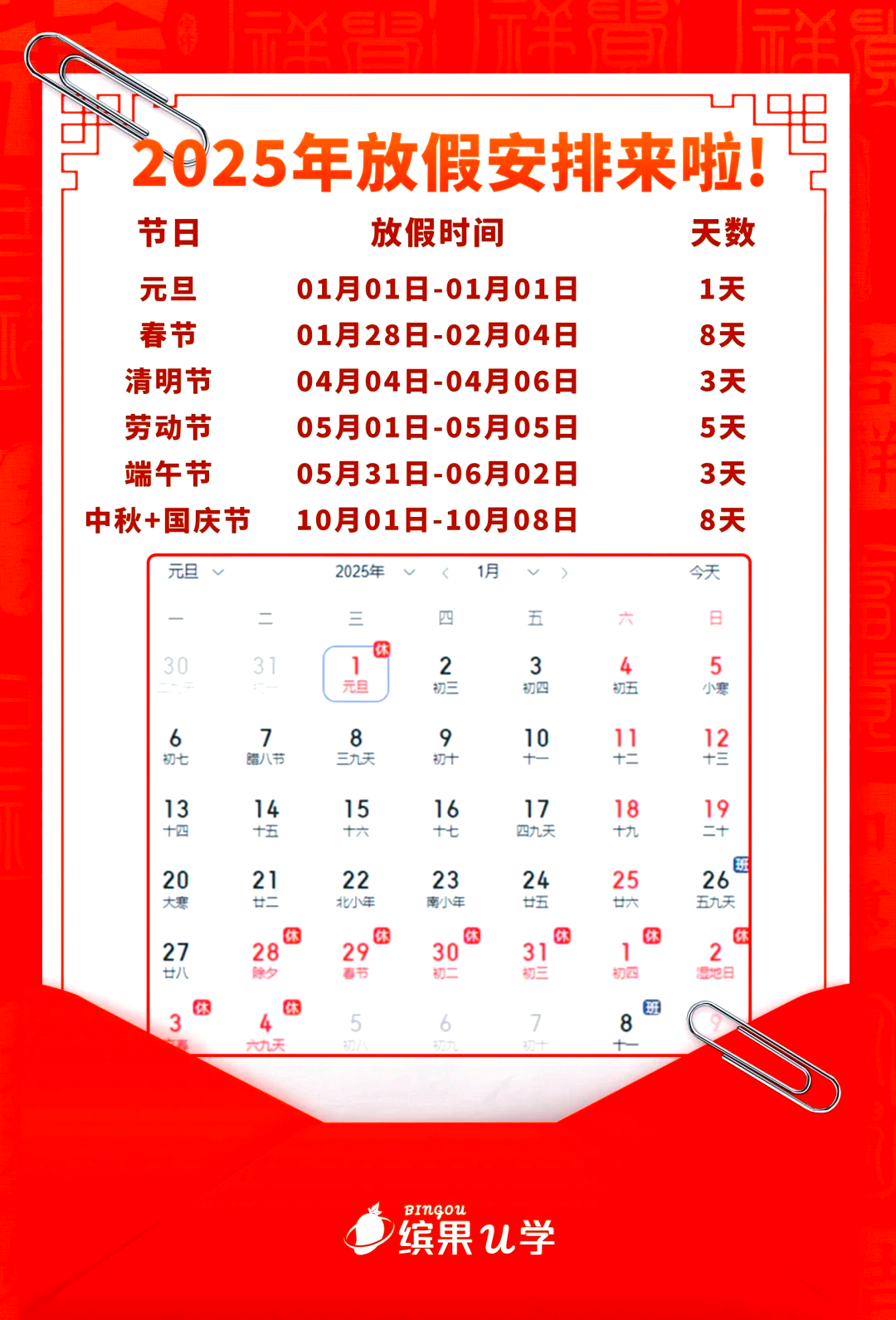 2020年放假安排时间表