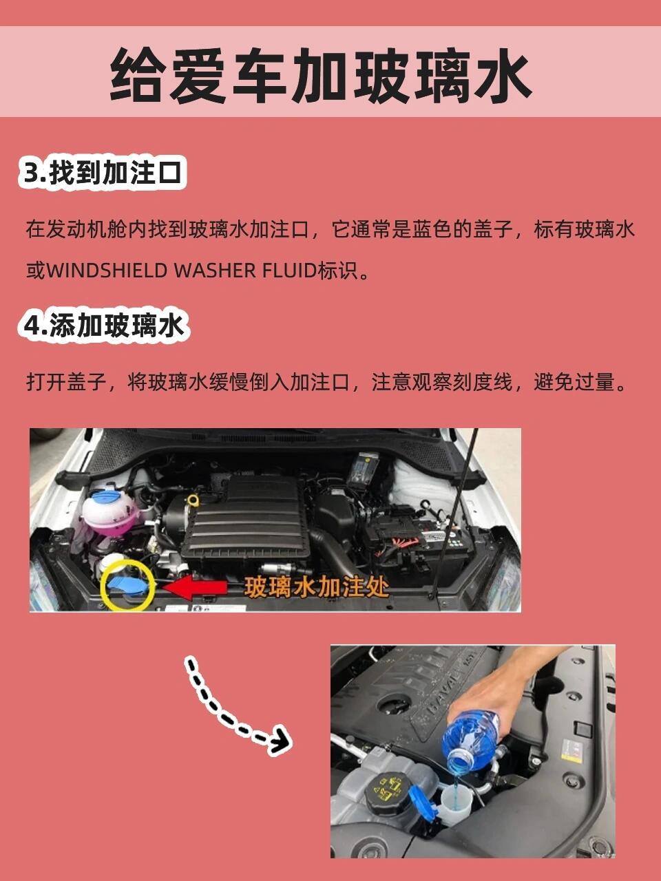 大众探岳玻璃水添加教程